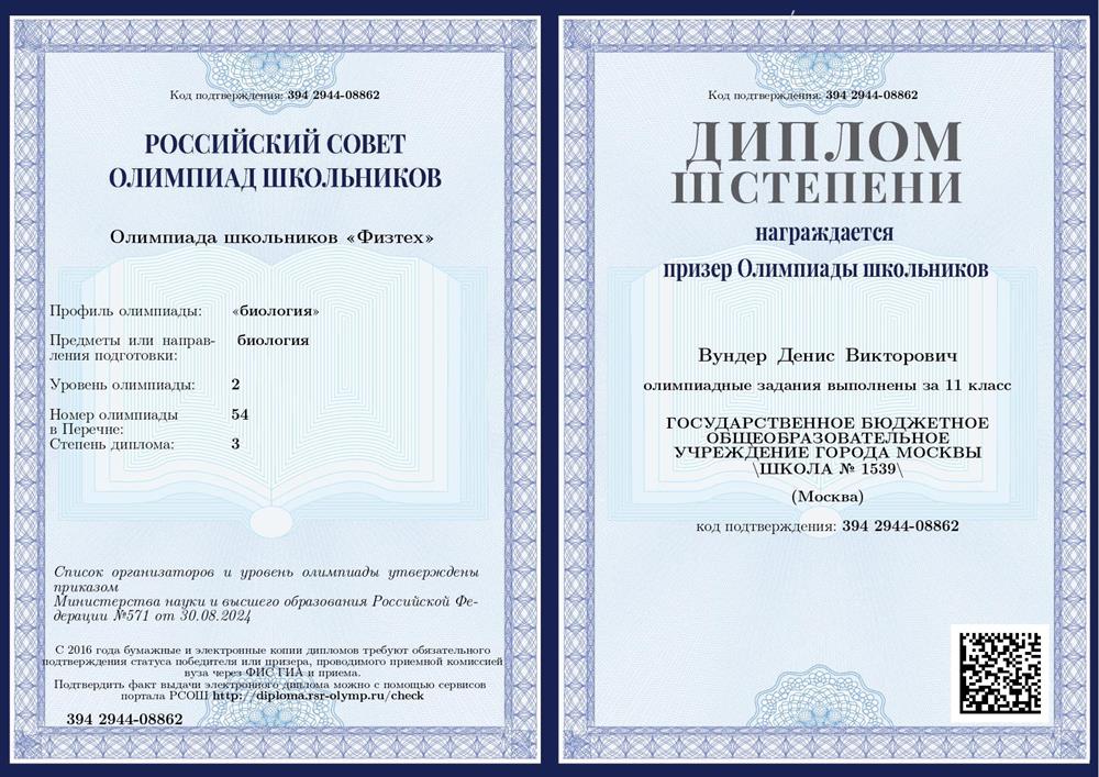 Диплом призера.Олимпида "ФИЗТЕХ"