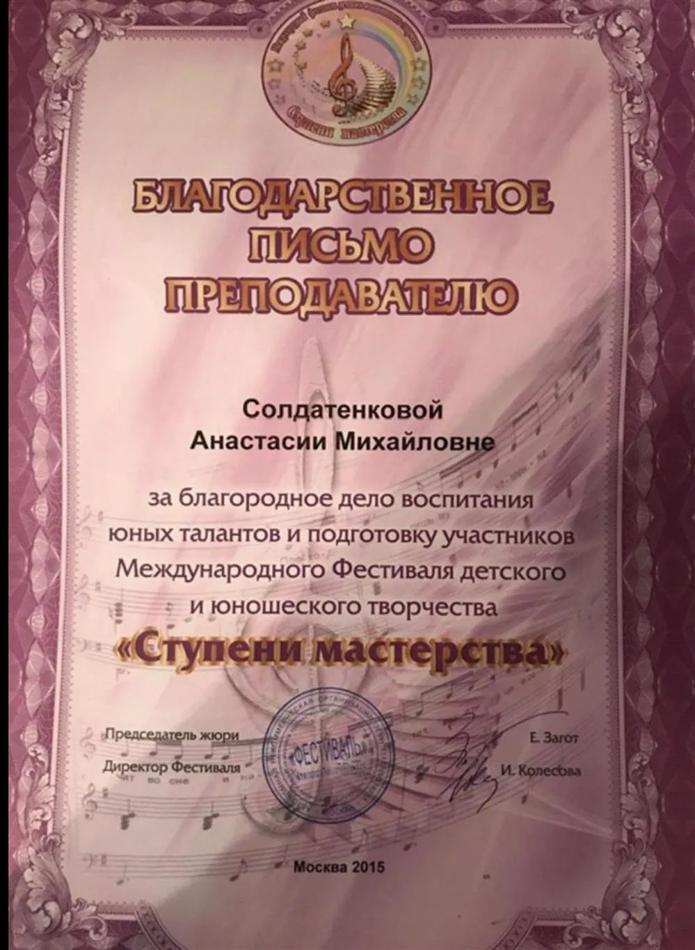 Благодарственное письмо 