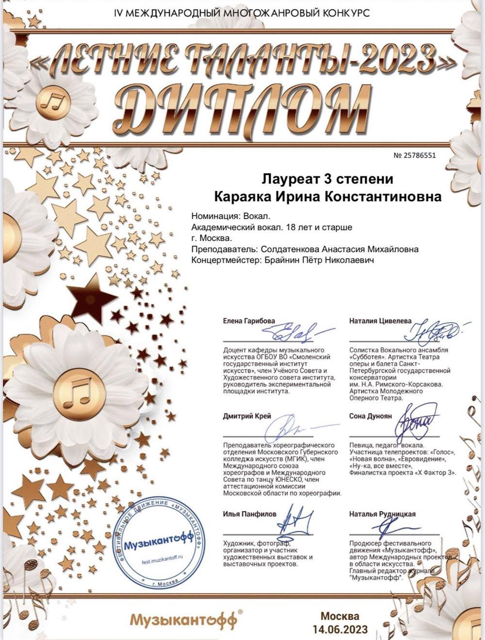 Диплом 