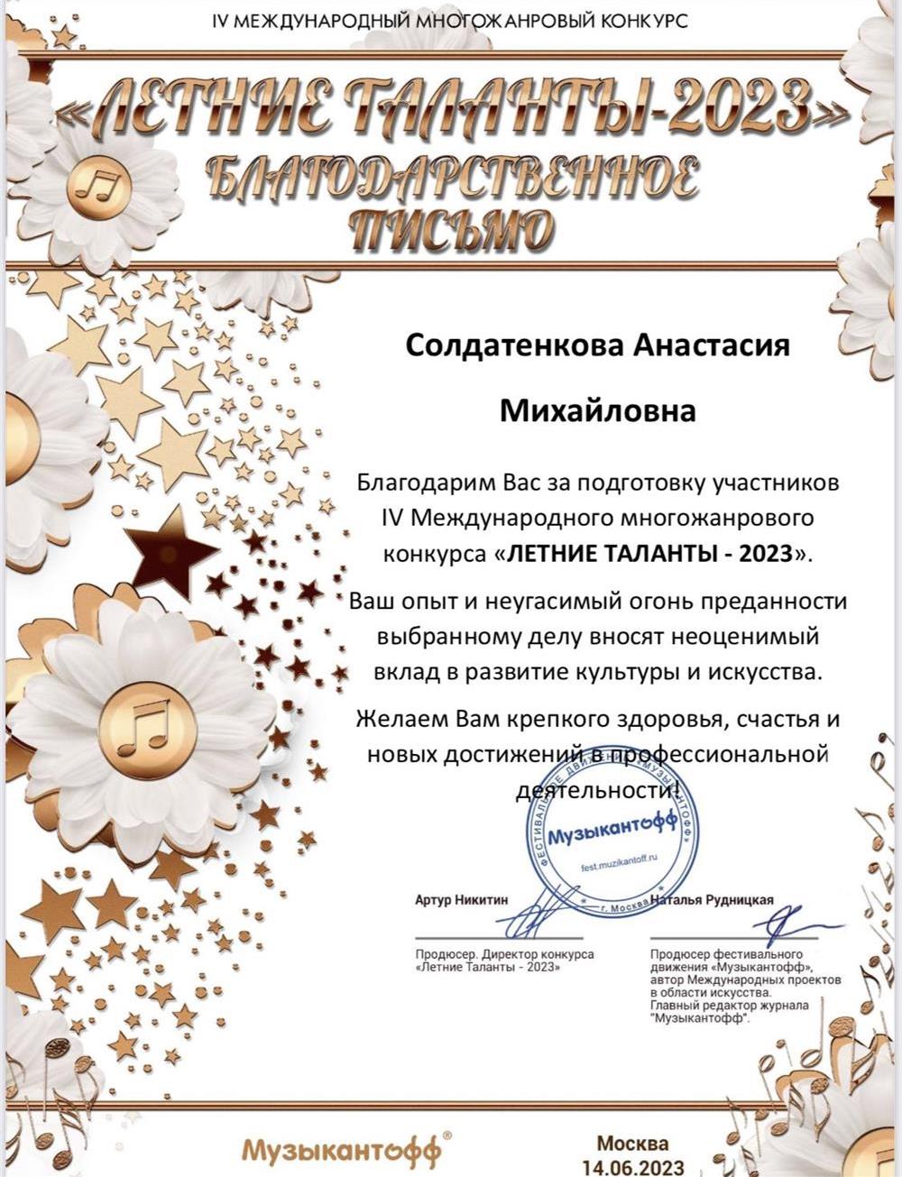 Благодарственное письмо 