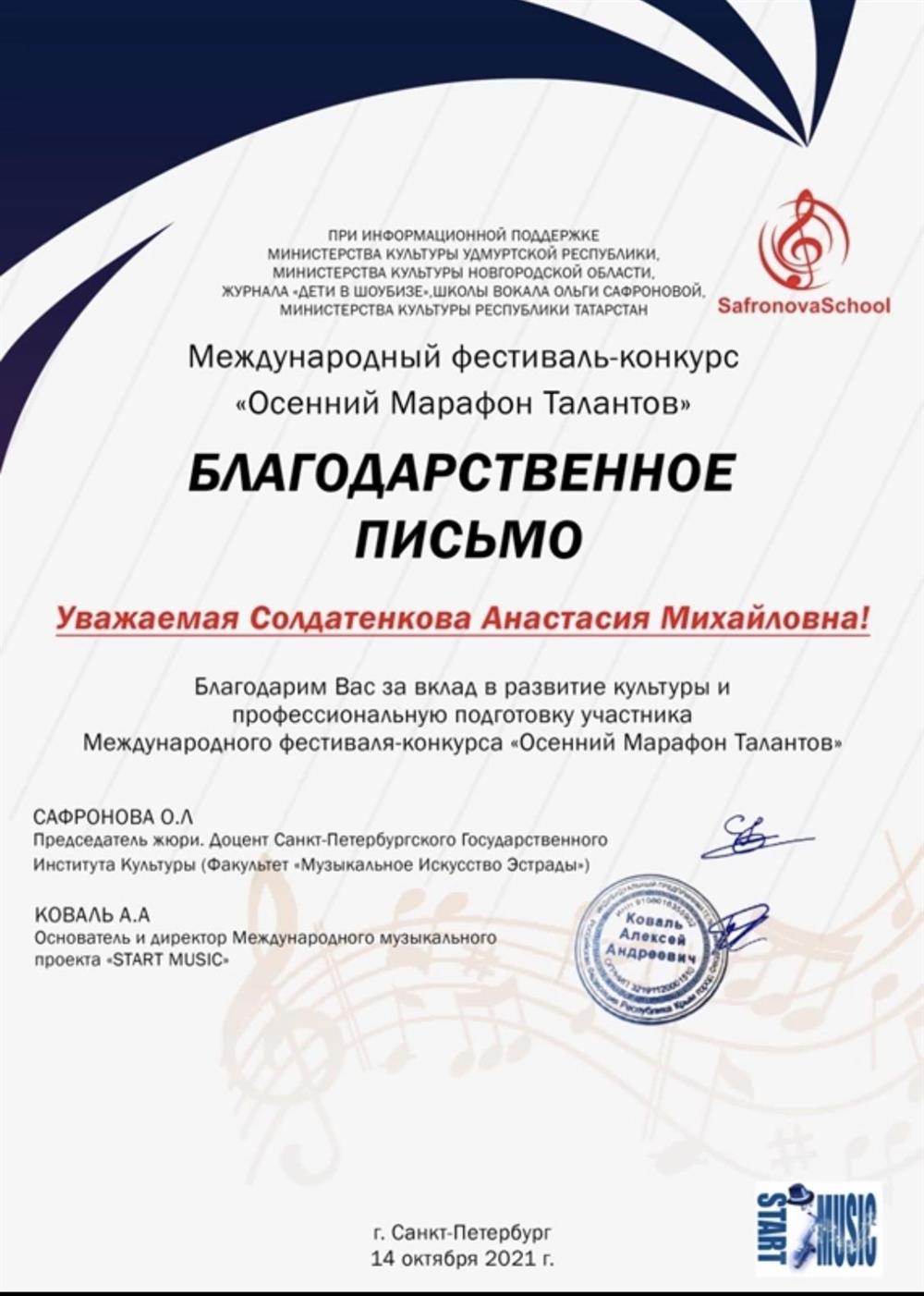 Благодарственное письмо 