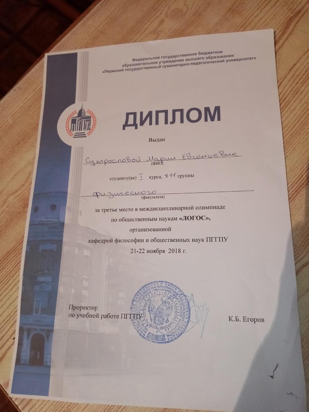 Диплом