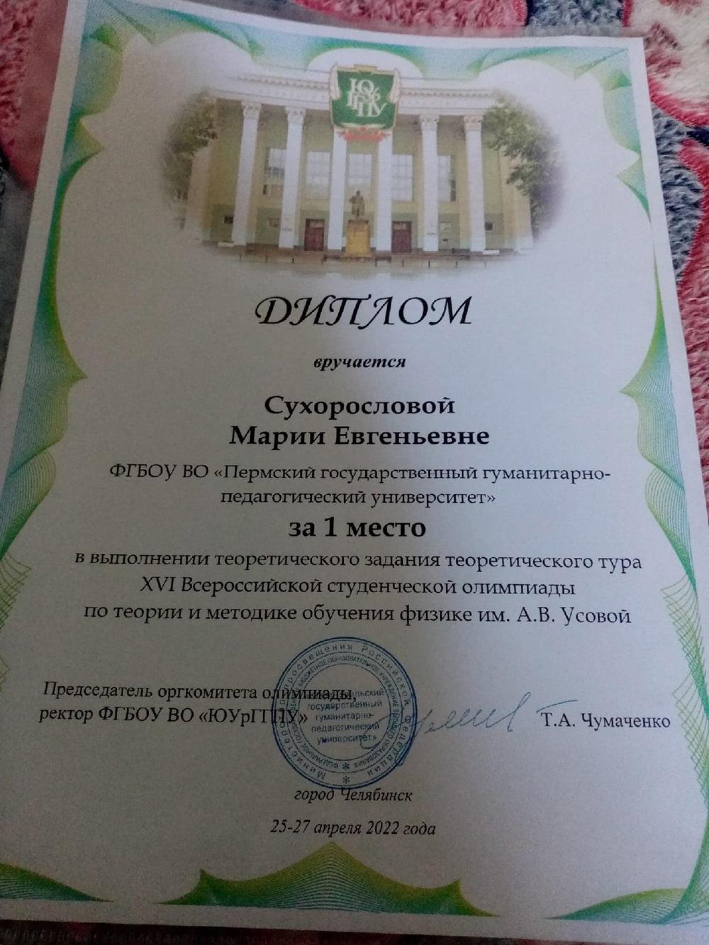 Диплом