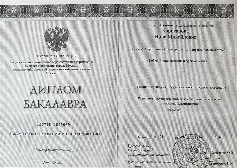 Диплом о высшем образовании