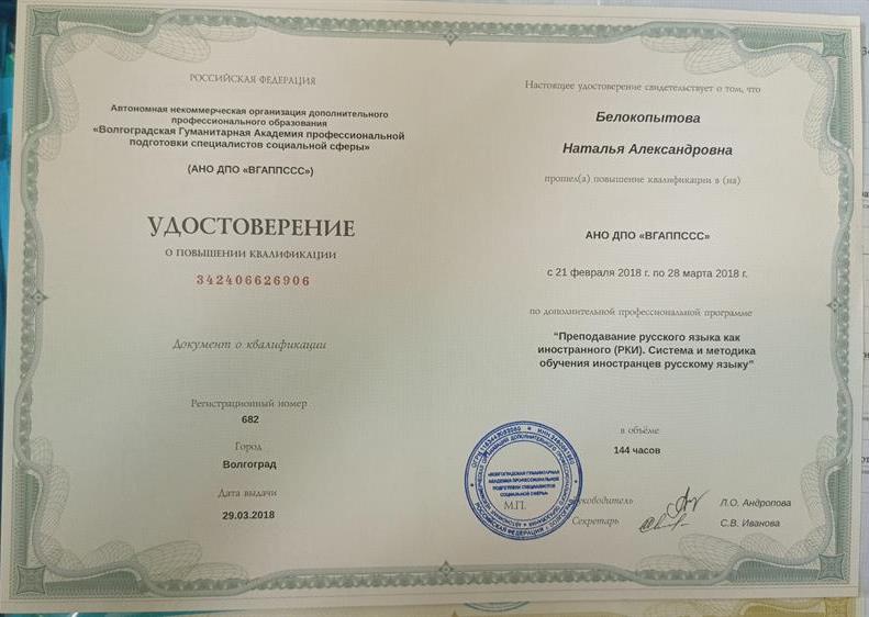 Удостоверение