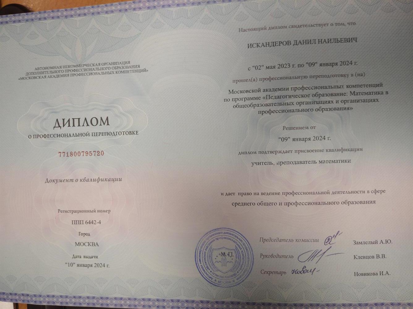 Диплом