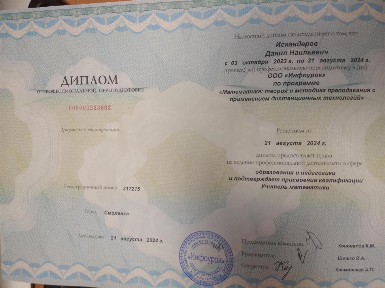 Диплом