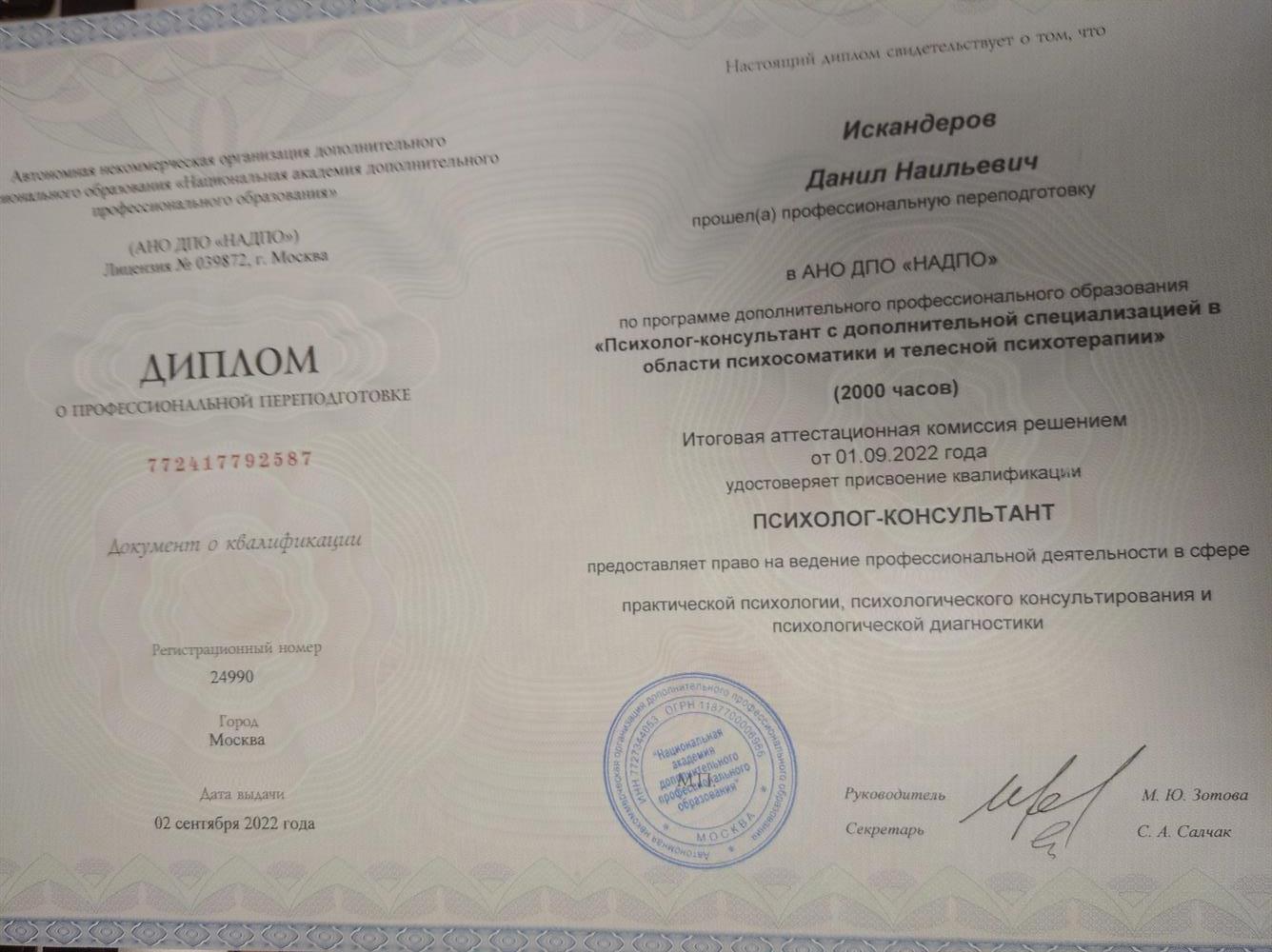 Диплом