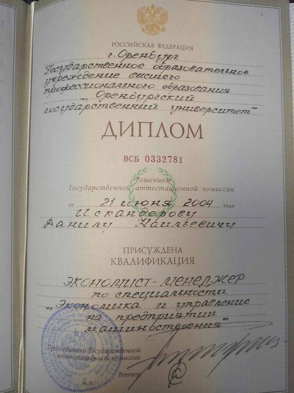 Диплом