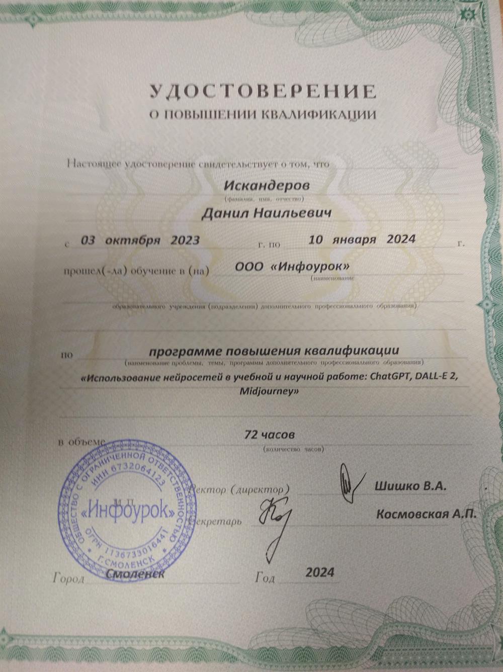 Удостоверение 