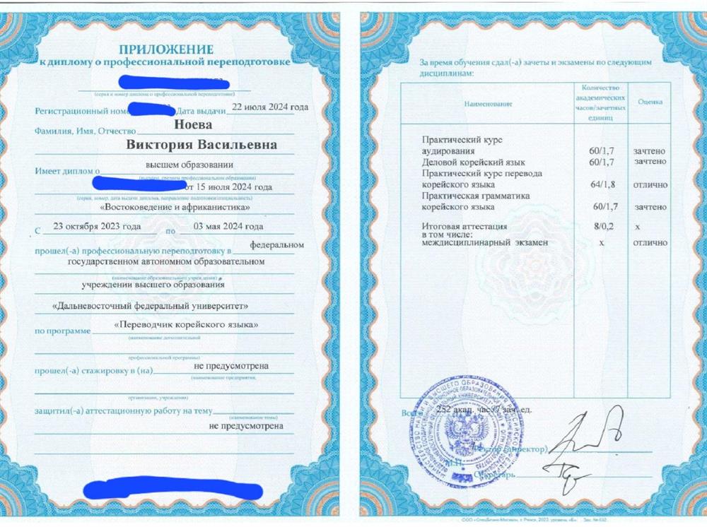 Диплом ДПО переводчик корейского языка