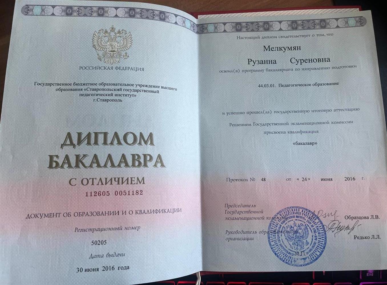 Диплом об образовании и о квалификации
