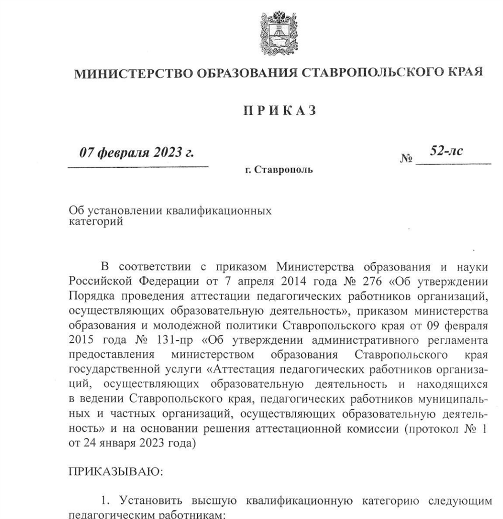 Установление высшей квалификационной  категории.