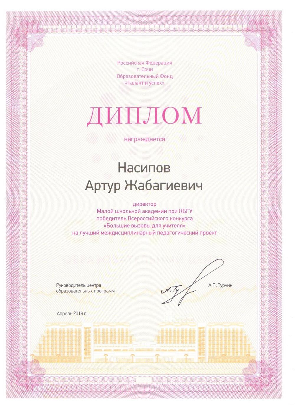 Диплом_Сириус