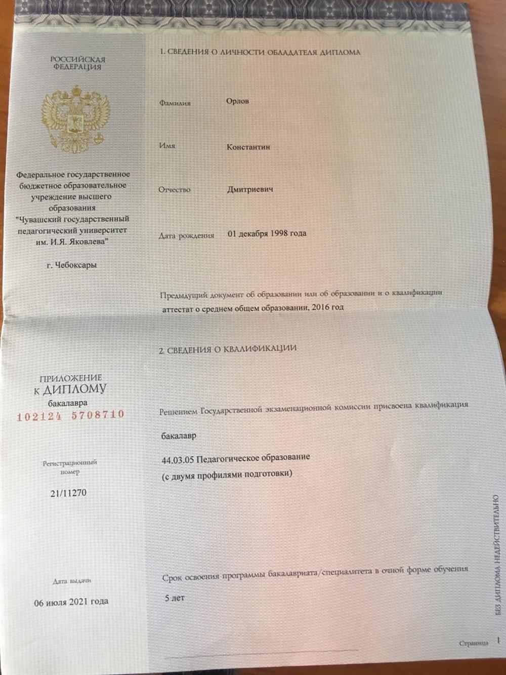Приложение к диплому бакалавра