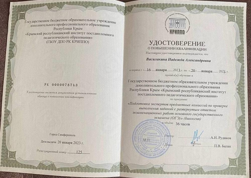 Удостоверение эксперт ОГЭ Биология