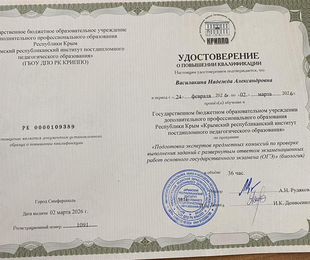 Удостоверение эксперт ОГЭ Биология 2026 год