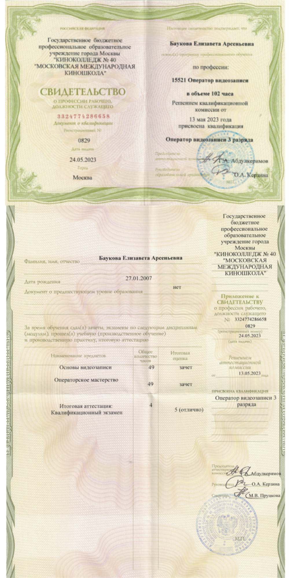 Свидетельство о профессии рабочего, должности служащего 