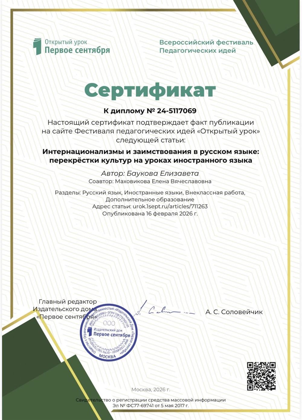 Сертификат об опубликовании работы на фестивале «Открытый урок»