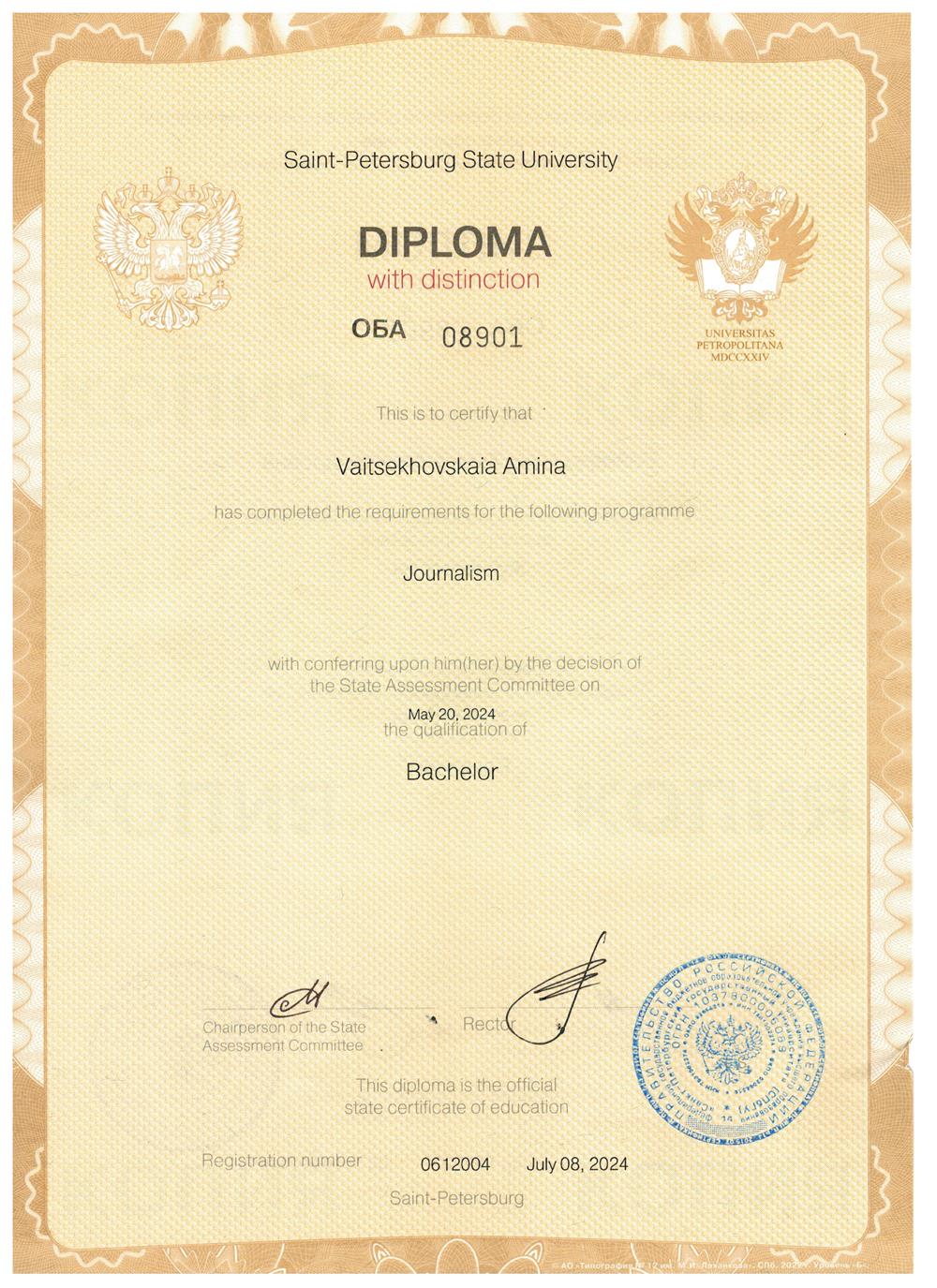 Диплом