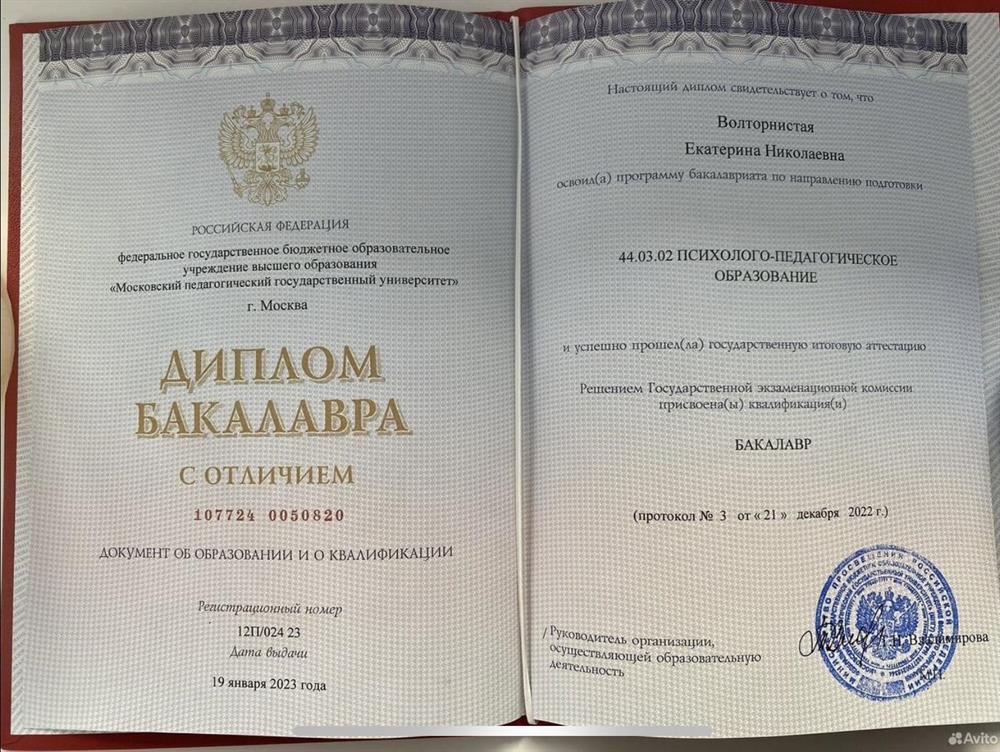Диплом Бакалавра