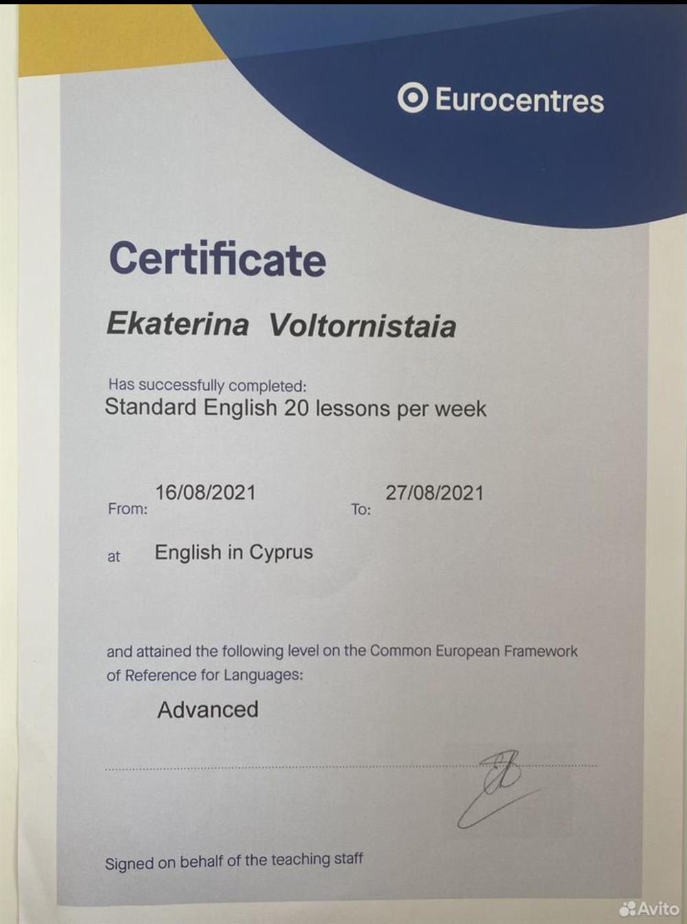 English in Cyprus сертификат уровня Advanced