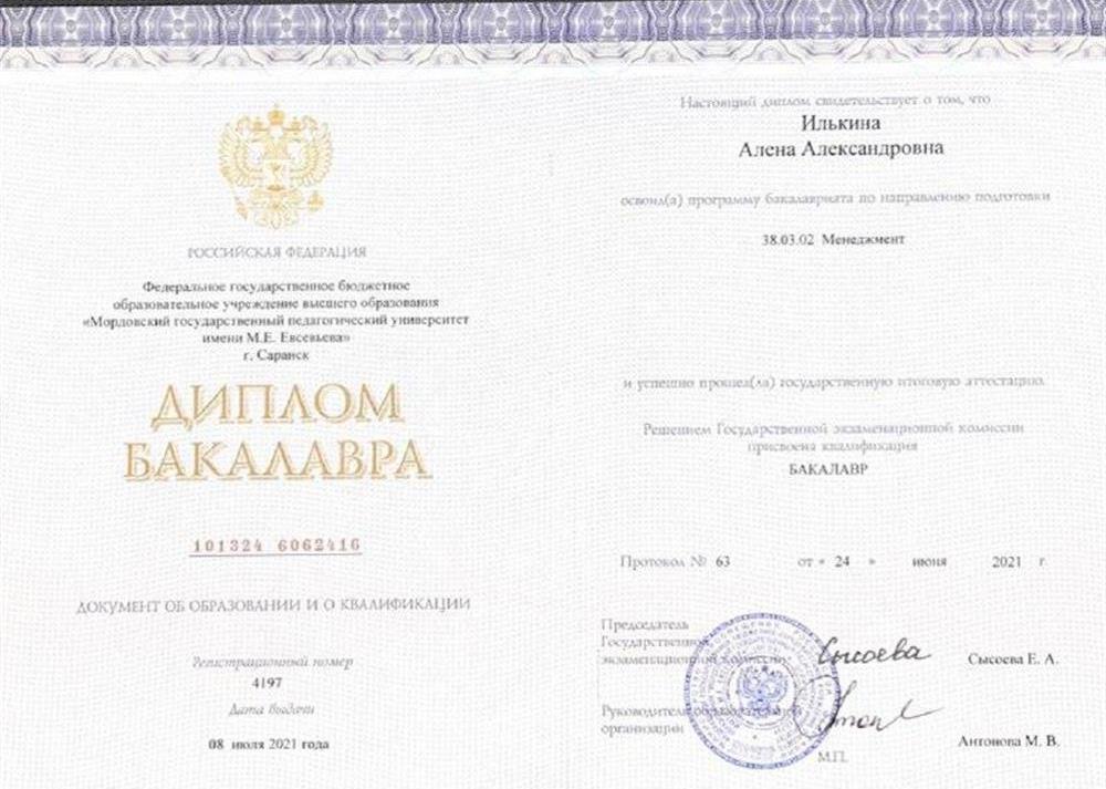 Диплом Менеджмент