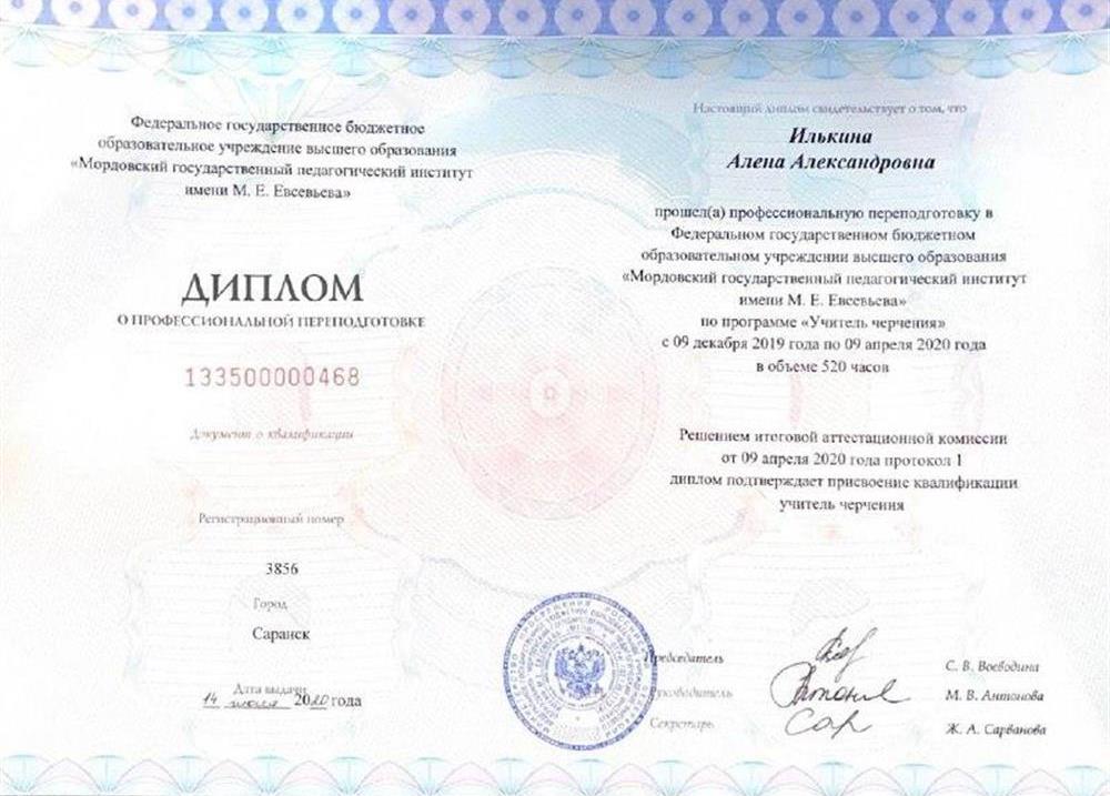Диплом о переподготовке учитель Черчения