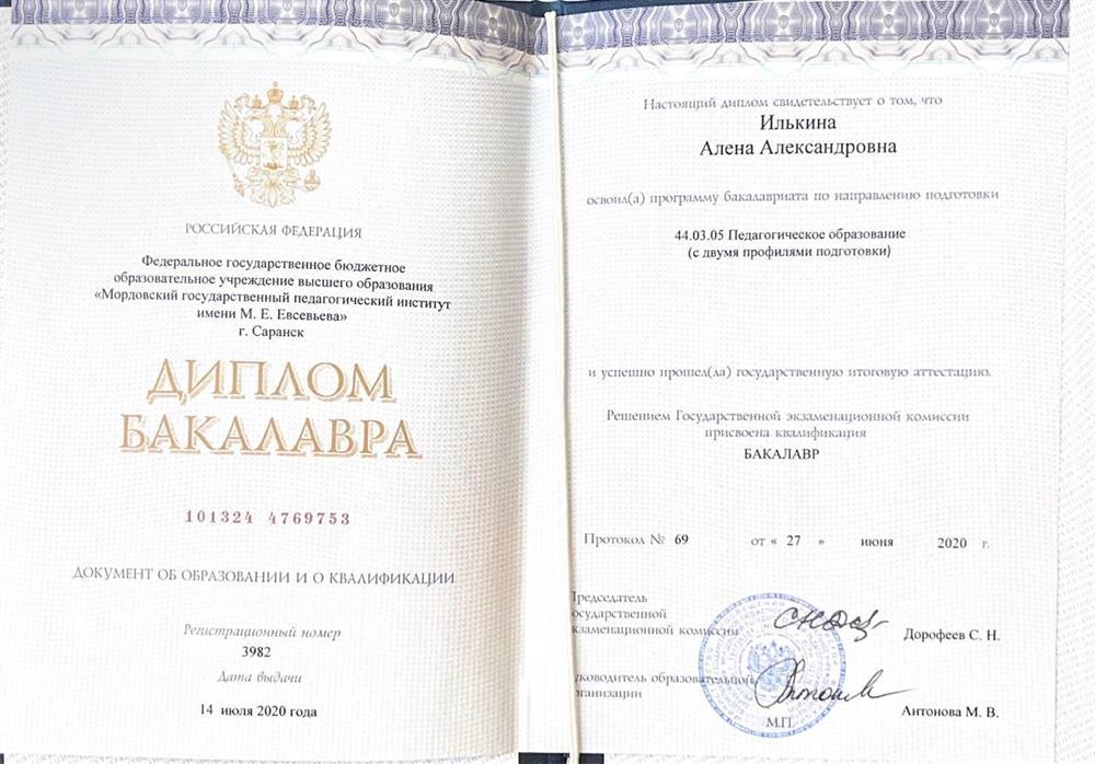 Диплом Педагогического образования (с двумя профилями подготовки)