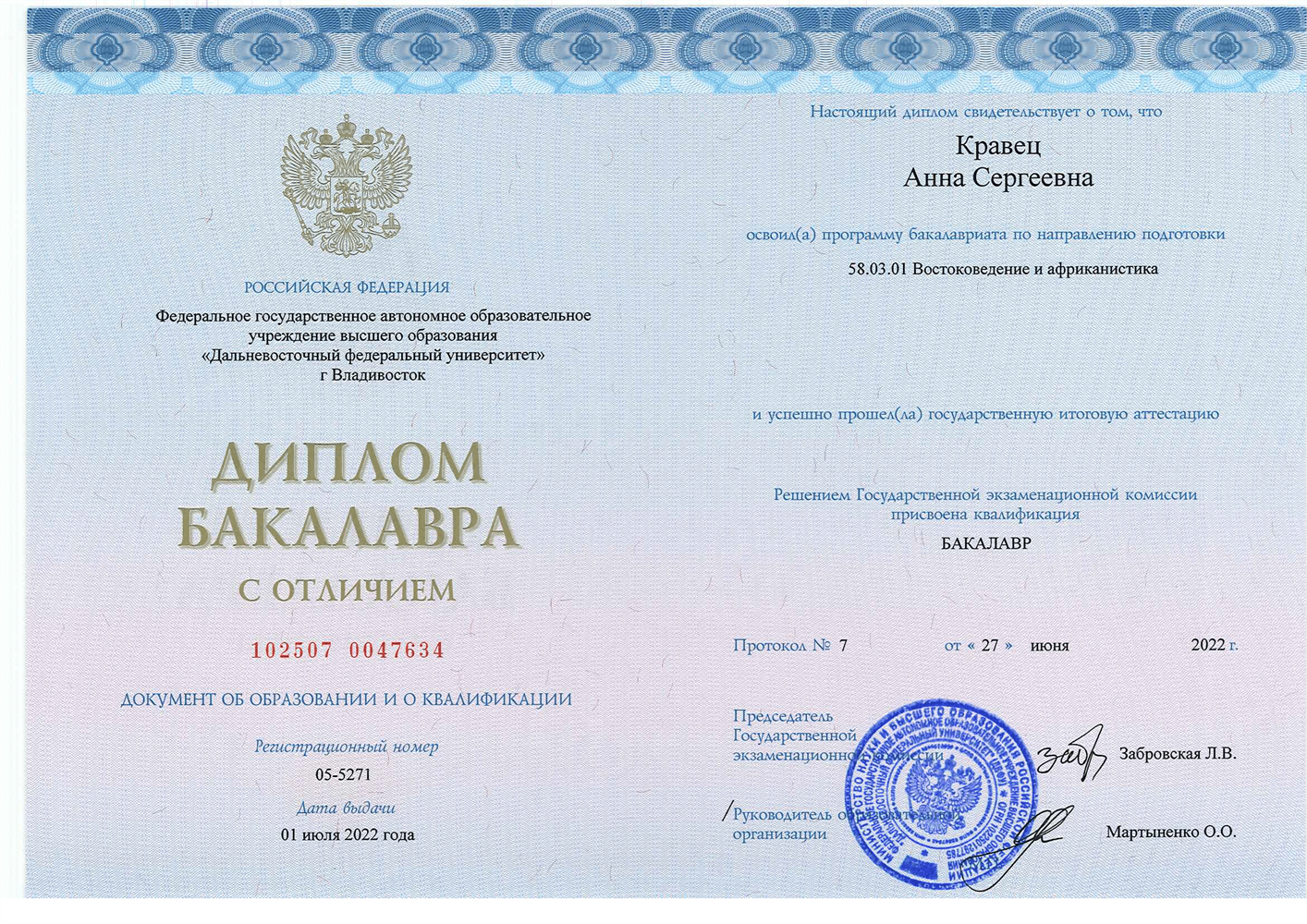 Диплом с отличием (бакалавр)