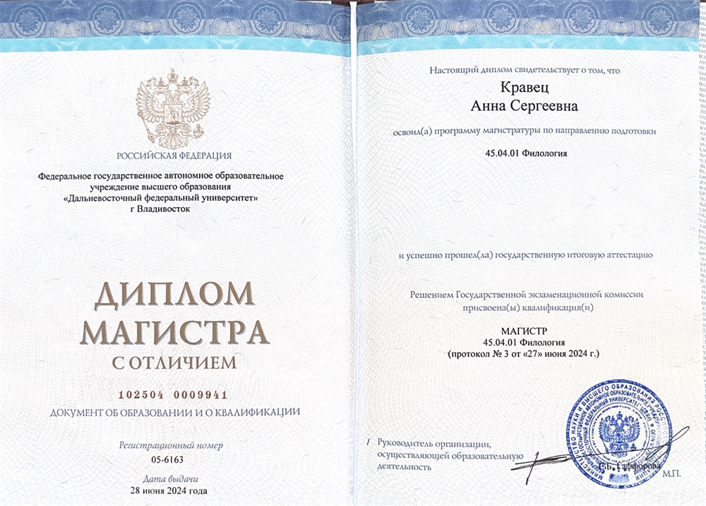 Диплом (магистр) 