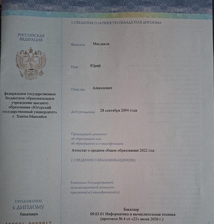 Диплом о высшем образовании