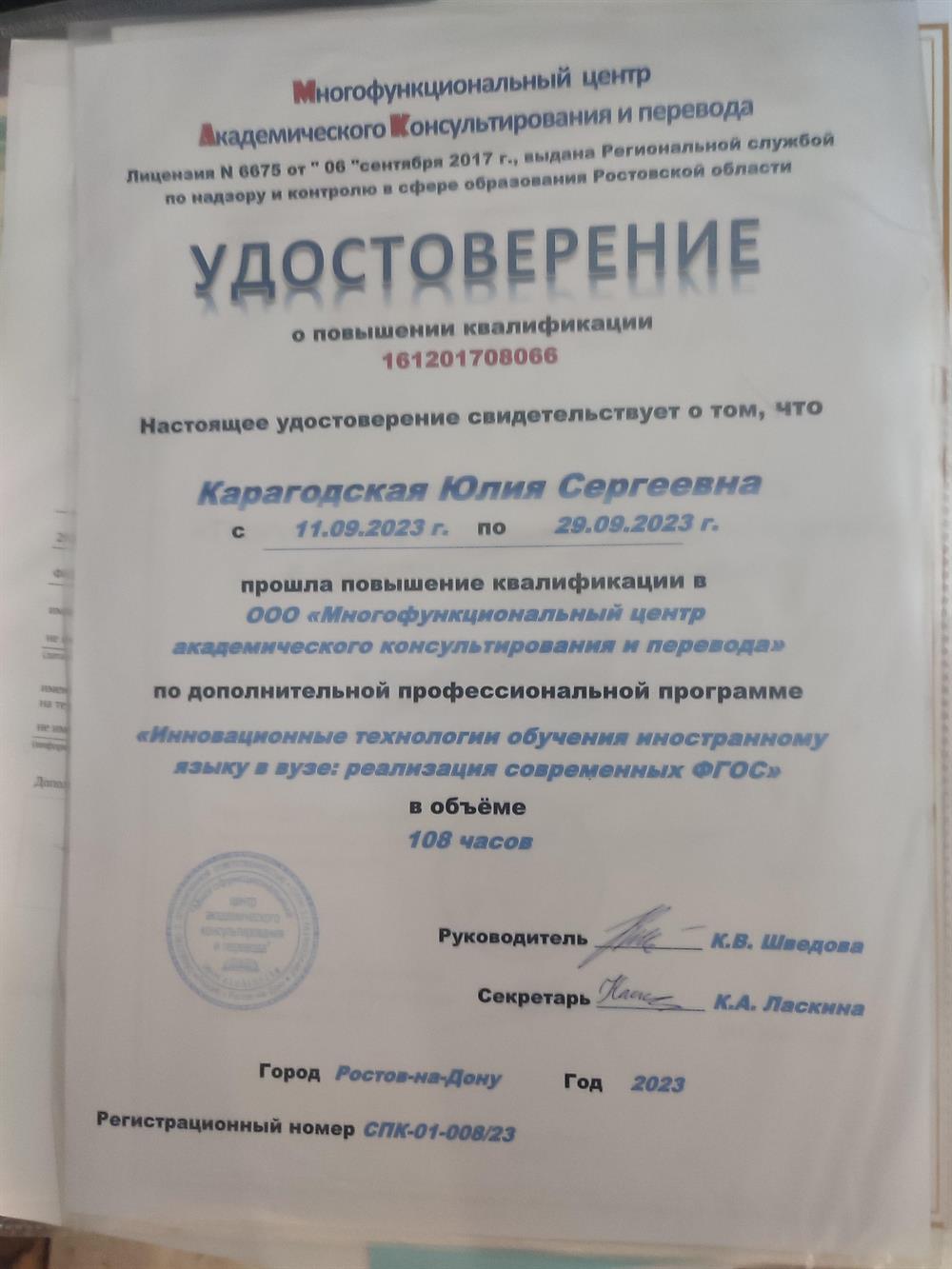 Удостоверение