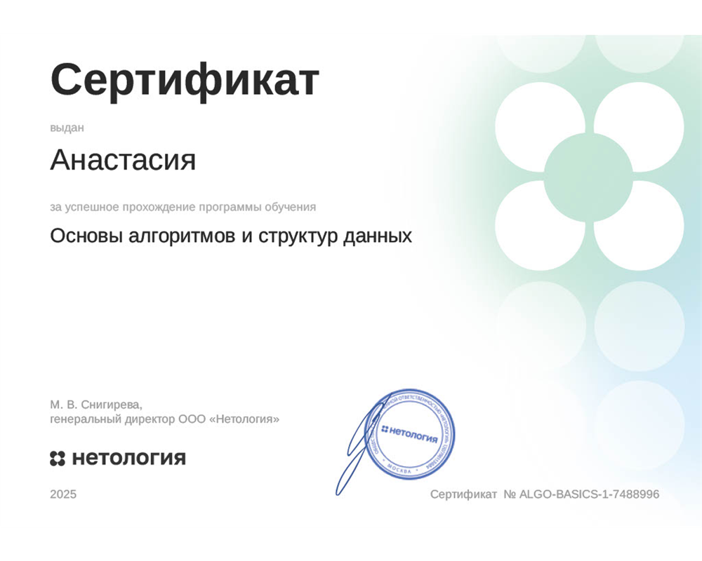 Повышение квалификации от "Нетологии"