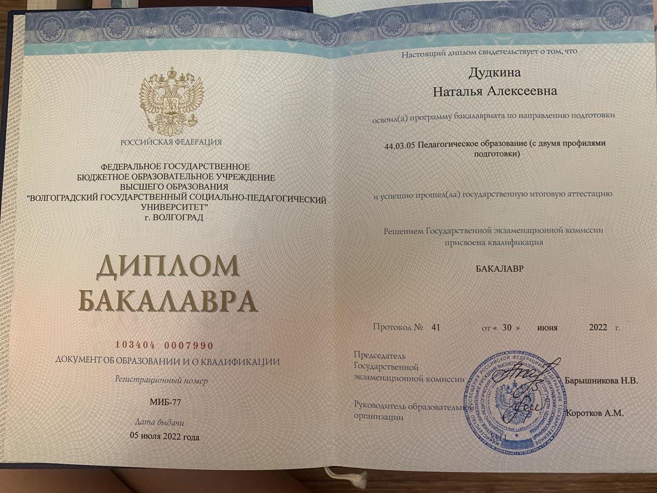 Диплом об образовании
