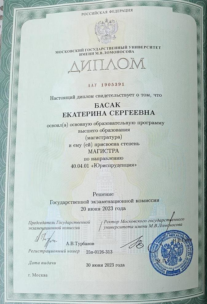 Диплом об окончании магистратуры МГУ им. М.В. Ломоносова 