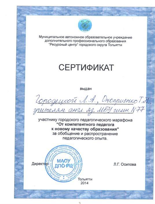 Участие в городских педагогических марафонах 