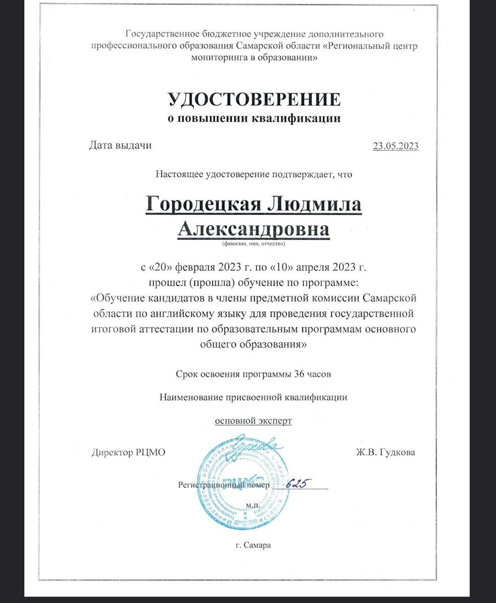 Обучение на эксперта ГИА ( проверка работ ОГЭ, ЕГЭ) , 2023 г .