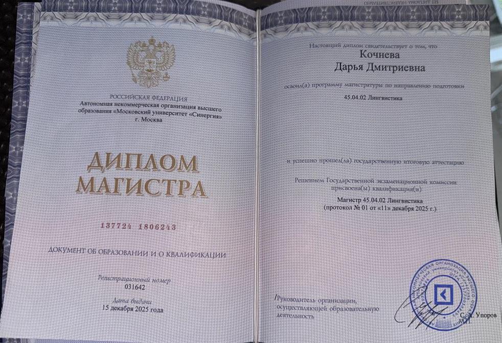 Диплом 