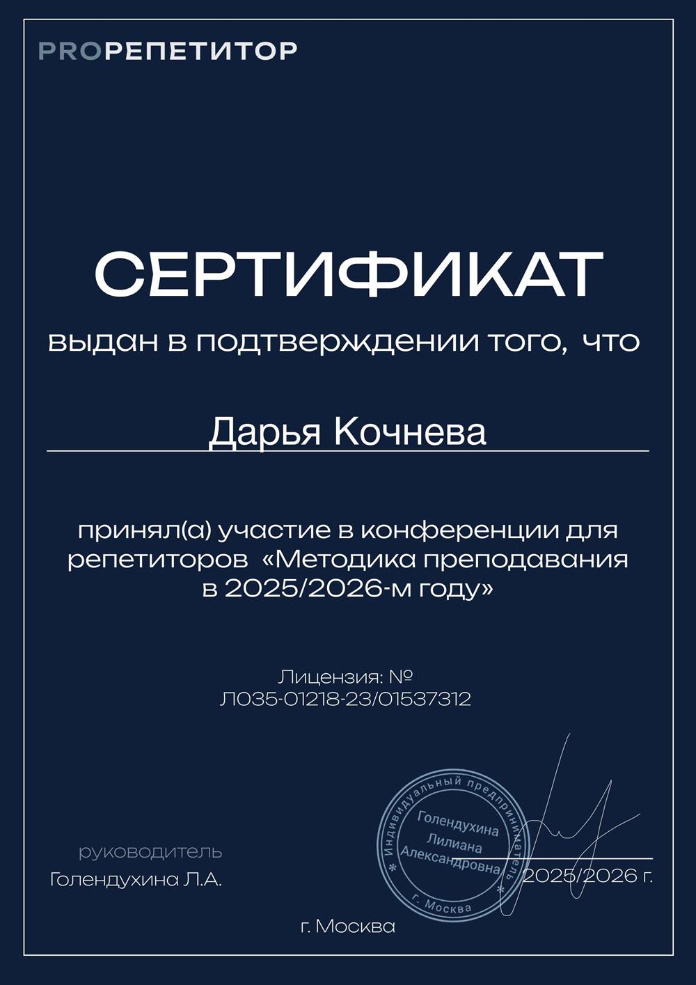 Сертификат 