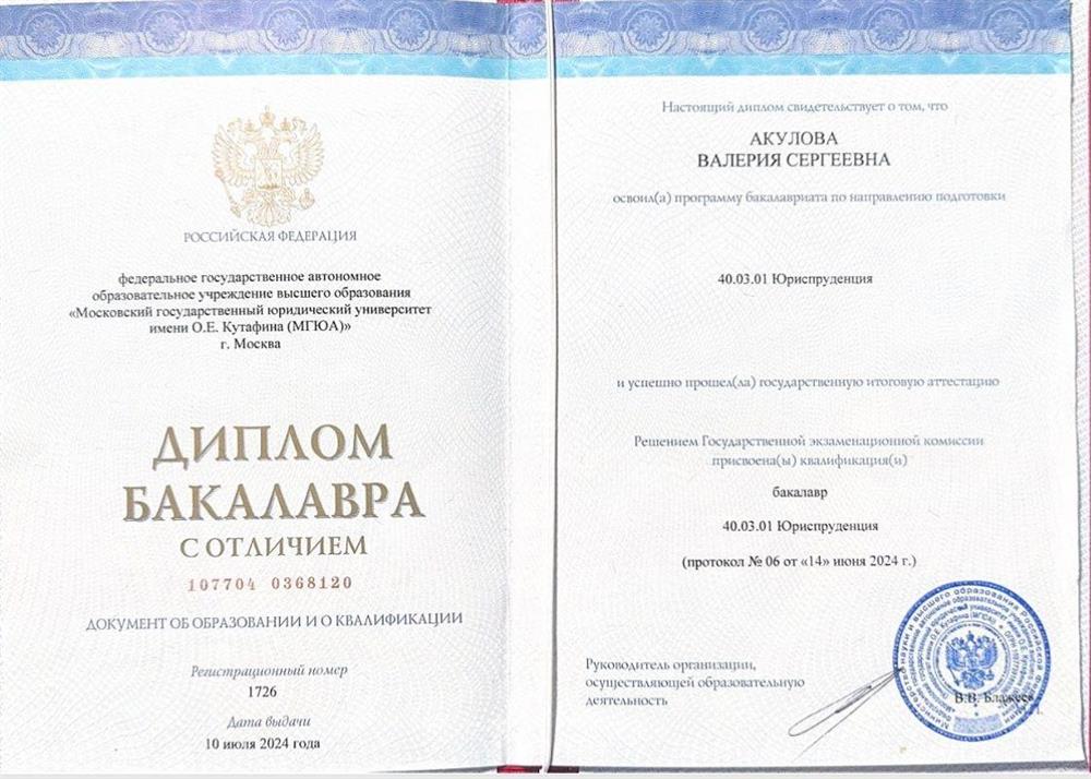 Диплом о высшем образовании