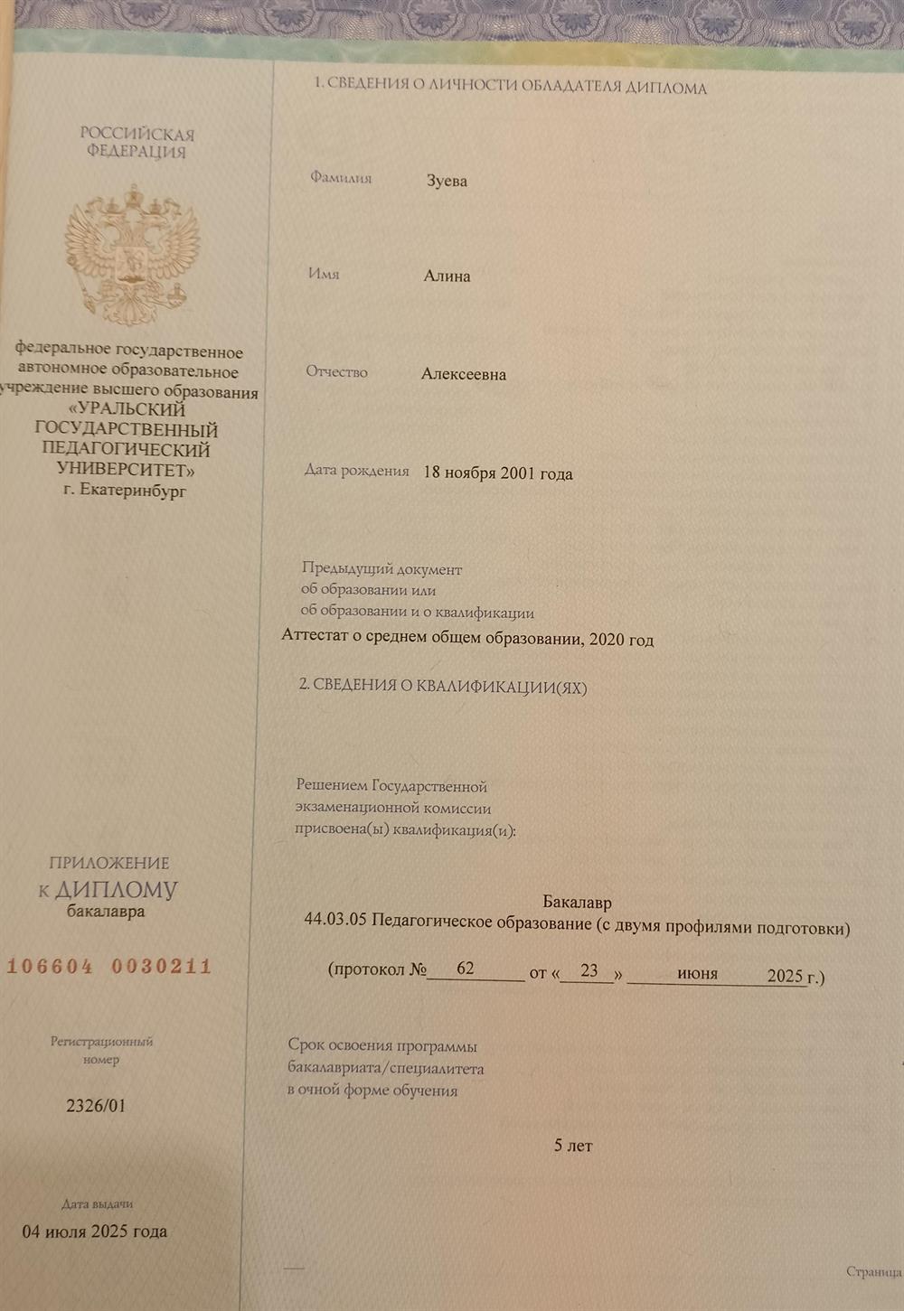 Приложение к диплому 