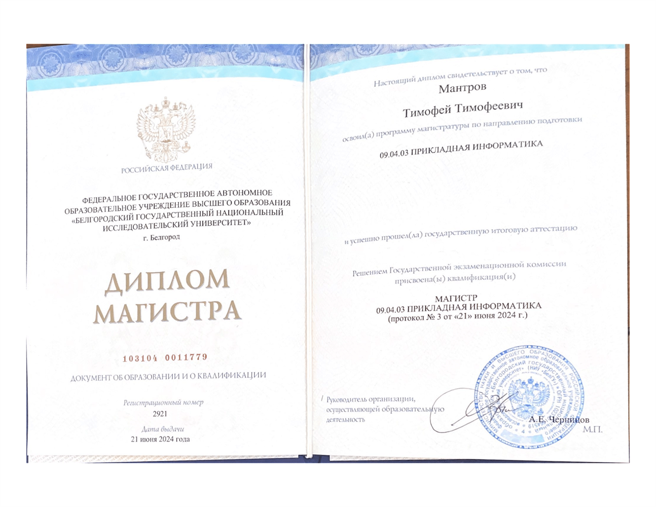 Диплом магистра