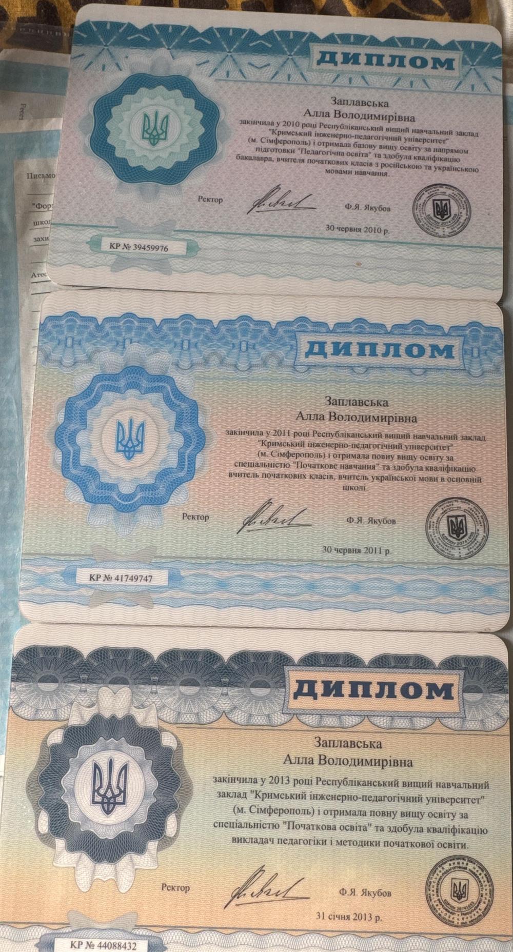 1.диплом бакалавра 2010г.
2. диплом специалиста 2011г.
3. диплом магистра 2013г.