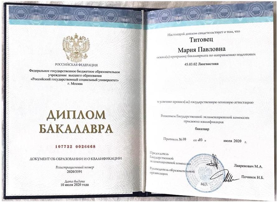 Диплом о высшем образовании. РГСУ. Лингвистика 