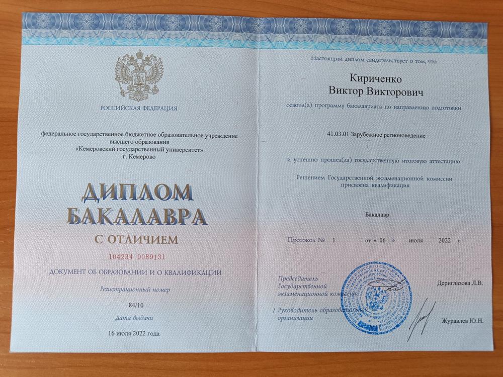 Диплом бакалавра