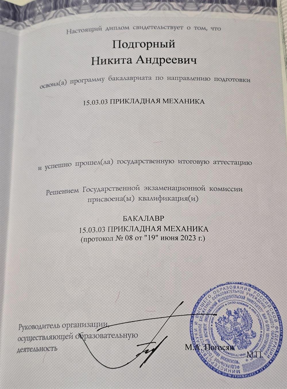 Диплом бакалавра с отличием
