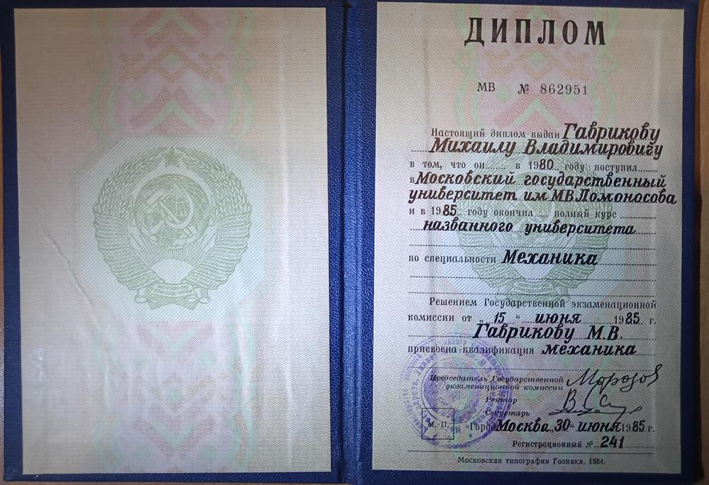 Диплом