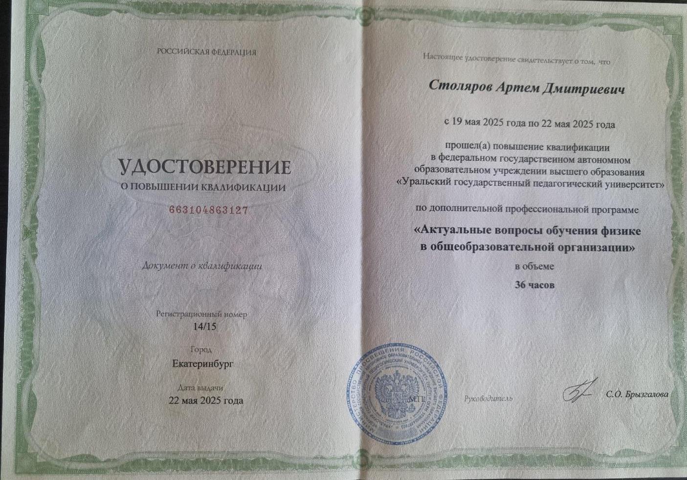 Удостоверение о повышении квалификации. КПК 2