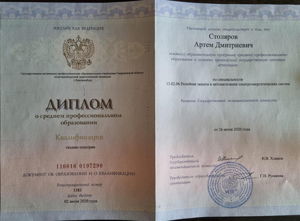 Диплом. СПО
